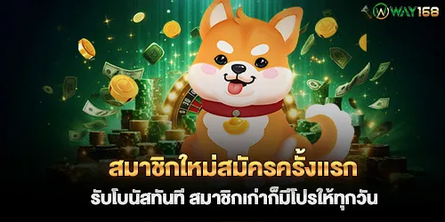 New members who register for the first time will receive a bonus immediately